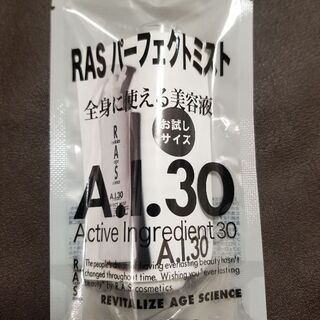 【無料】定価600円ほど ラスコスメ パーフェクトミスト