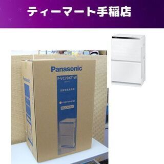 ☆美品 パナソニック F-VC70XR 下りる ホワイト 加湿空気清浄機 31畳