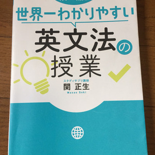 世界1わかりやすい英文法の授業& TOEIC800点レベル