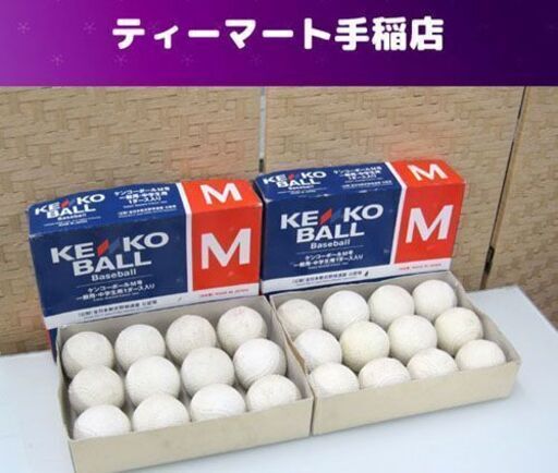 ケンコーボールM号 M球 軟式ボール 公認球 一般用・中学生用 まとめて 2ダース 24球セット 軟式野球 札幌市手稲区