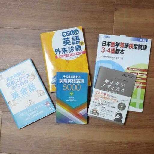 医療英語☆参考書✩５点セット