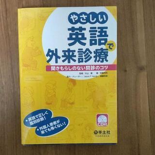 医療英語☆参考書✩５点セット