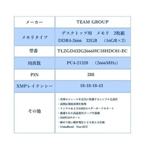 DDR4 2666 メモリ　デスクトップ用