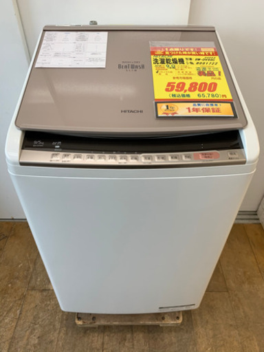 HITACHI製★2018年製洗濯乾燥機★1年間保証付き★近隣配送可能
