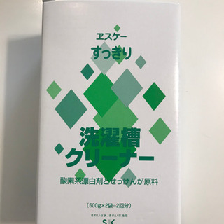 【あげます】エスケー 洗濯槽クリーナー 1箱半