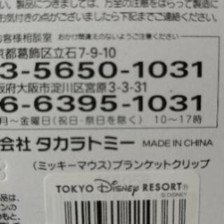 お値下げ 未使用 ディズニー ブランケットクリップ Mizmiz 尾山台のベビー用品の中古あげます 譲ります ジモティーで不用品の処分