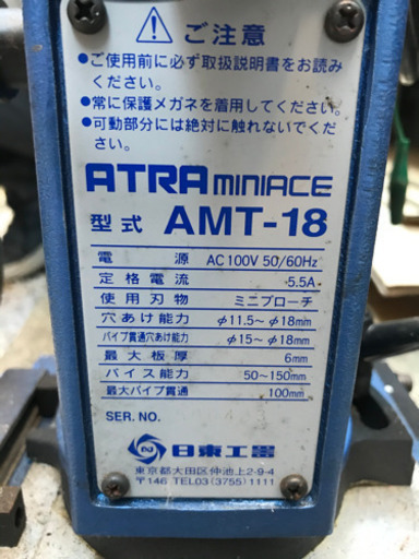 【携帯式ドリル　穴あけ　ボール盤】ATRAminiace/アトラミニエース　AMT-18　クイックオート