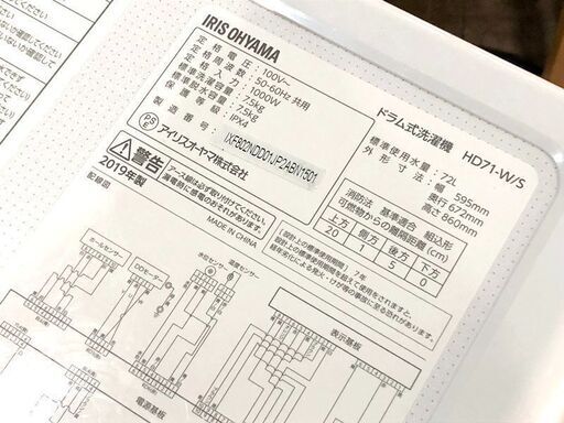 札幌近郊 送料無料 アイリスオーヤマ ドラム式洗濯機 HD71-W/S 左開き