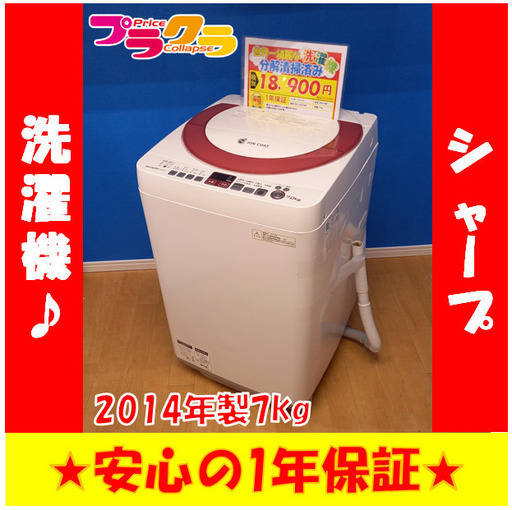 G4052　シャープ　2014年製　7㎏　洗濯機　ES-KS70N　正面に小さいへこみ有り　送料A　家電　プラクラ南9条店