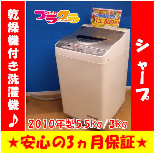 G4053　シャープ　2010年製　乾燥機付き洗濯機　5.5㎏/3kg　洗濯機　ES-TG55K　送料A　家電　プラクラ南9条店