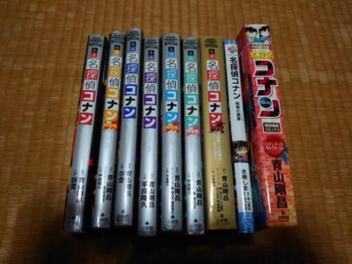 名探偵コナン小説 さら 愛野のマンガ コミック アニメの中古あげます 譲ります ジモティーで不用品の処分 名探偵コナン小説 さら 愛野のマンガ コミック アニメの中古あげます 譲ります ジモティーで不用品の処分