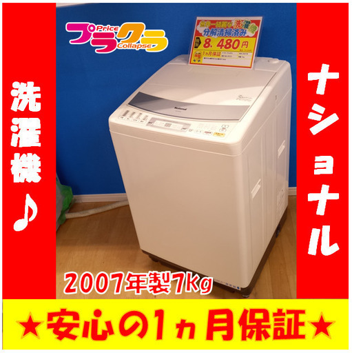 G4055　ナショナル　2007年製　7㎏　洗濯機　NA-FS701　送料A　家電　プラクラ南9条店