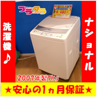 G4055　ナショナル　2007年製　7㎏　洗濯機　NA-FS7...