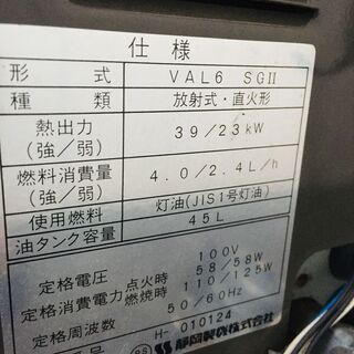 静岡製機 VAL6SGⅡ ジェットヒーター【リライズ野田愛宕店】【店頭取引 