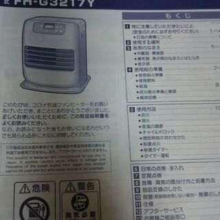 売約済み コロナ Corona Fh G3217y S 石油ファンヒーター 17年製木造9畳まで コンクリート12畳 サテンシルバ ルキ52 結崎の季節 空調家電 ファンヒーター の中古あげます 譲ります ジモティーで不用品の処分 売約済み コロナ Corona Fh G3217y S 石油ファンヒーター 17年製木造9畳まで コンクリート12畳 サテンシルバ ルキ52 結崎の季節 空調家電 ファンヒーター の中古あげます 譲ります ジモティーで不用品の処分