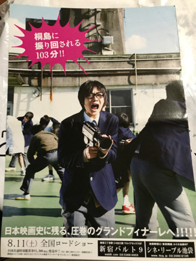 原作朝井リョウ映画桐島 部活やめるってよ見開きチラシ たぬはは プロフ必読 落合のその他の中古あげます 譲ります ジモティーで不用品の処分