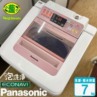 美品【 Panasonic 】パナソニック エコナビ搭載 洗濯7.0㎏ 全自動洗濯 
