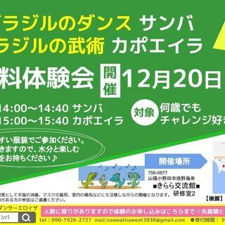 【無料体験会】ブラジルのダンス　サンバ　＆　ブラジルの武術カポエイラ