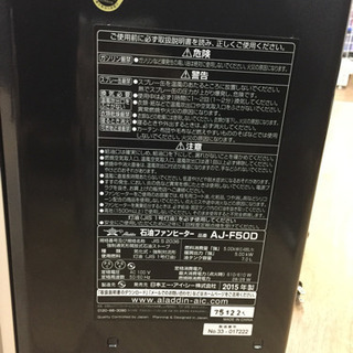安心の半年間保証！A・I・Cの石油ファンヒーターです！