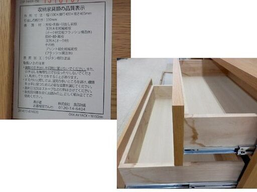無印良品 AVラック TVボード 150cm オーク材 良品計画 札幌市西区西野