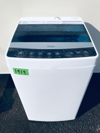 ✨高年式✨1919番 Haier✨全自動電気洗濯機✨JW-C55A‼️