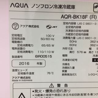 トレファク鶴ヶ島店】AQUA 2ドア冷蔵庫 2016年製 184L