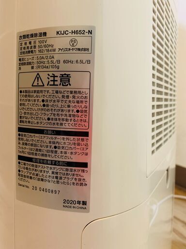 衣類乾燥除湿機] アイリスオーヤマ IRISOHYAMA KIJC-H652-N - 除湿器