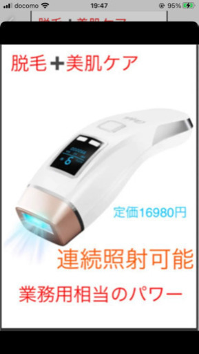 ★残1台★脱毛器 【未使用】定価約17000円 値下げ不可