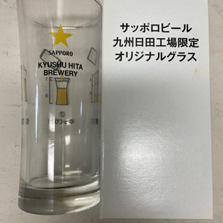 サッポロビール　九州日田工場限定　オリジナルグラス