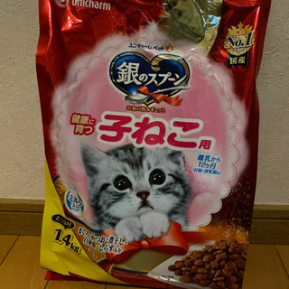 銀のスプーン 子猫用 1.4kg 賞味期限2021.8