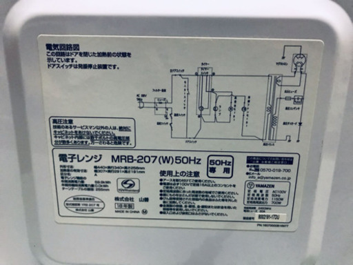 ♦️EJ1938BYAMAZEN電子レンジ 2018年式 MRB-207