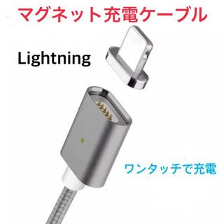 新品　マグネット充電ケーブル　iPhone iPad Light...