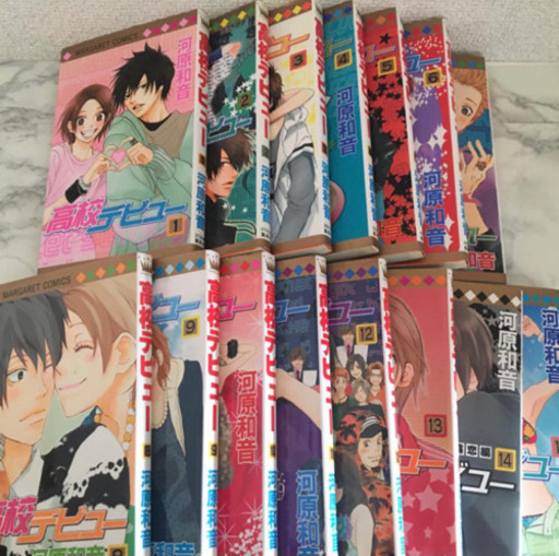 全巻セット 高校デビュー 全15冊 O O 少女漫画 でめきん 千葉の本 Cd Dvdの中古あげます 譲ります ジモティーで不用品の処分 全巻セット 高校デビュー 全15冊 O O 少女漫画 でめきん 千葉の本 Cd Dvdの中古あげます 譲ります ジモティーで不用品の処分