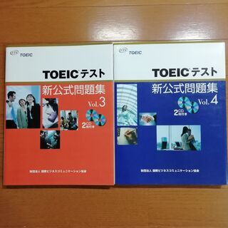 TOEICテスト新公式問題集 Vol.3・4 セット