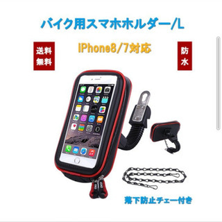 バイク用スマホホルダー 新品/未使用