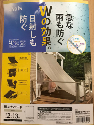 雨よけシェード2m 3m グレー りゅう 百草園のその他の中古あげます 譲ります ジモティーで不用品の処分