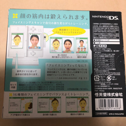 フェイスニングで表情豊かに印象アップ 大人のds顔トレーニング みな 大阪のポータブルゲーム ニンテンドーds 3ds の中古あげます 譲ります ジモティーで不用品の処分
