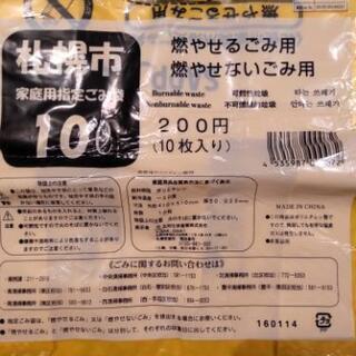 札幌市 家庭用指定ごみ袋 10リットル