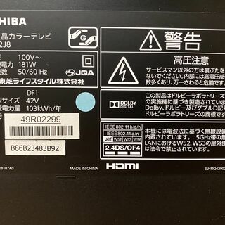 美品 東芝レグザ42インチ薄型テレビ 武蔵小杉駅近辺配送可能 美品 東芝レグザ42インチ薄型テレビ 武蔵小杉駅近辺配送可能