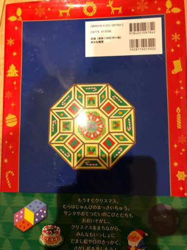 絵本トリックアートクリスマス Pikoniko あいの里教育大のおもちゃの中古あげます 譲ります ジモティーで不用品の処分 絵本トリックアートクリスマス Pikoniko あいの里教育大のおもちゃの中古あげます 譲ります ジモティーで不用品の処分