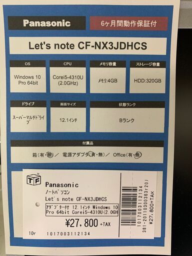 パナソニック ノートパソコン レッツノート CF-NX3JDHCS ※詳細スペック