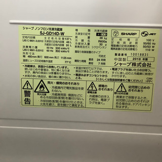 安心の1年間保証付!! 【シャープ18年製】 2ドア冷蔵庫 【トレファク 