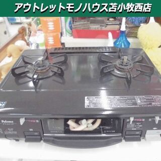 パロマ ガステーブル 都市ガス用 PA-39P-1R ガスコンロ 人気 キッチン家電 2012年製 グレー 苫小牧西店