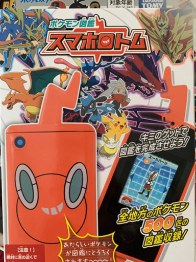 ポケモン図鑑 スマホロトム 定価9328円