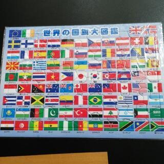 【お話中】パズル　世界の国旗大図鑑