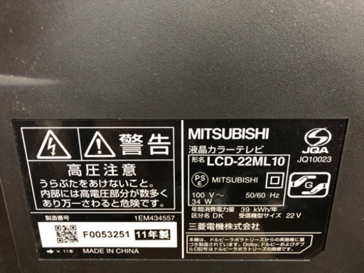 ⭐️ 液晶テレビ三菱【LCD-22ML10・2011年製】⭐️