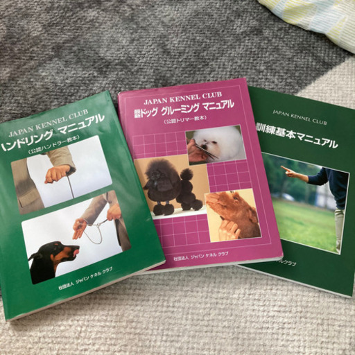 トリマー 動物関係の仕事を目指してる方に みかん 大阪の参考書の中古あげます 譲ります ジモティーで不用品の処分