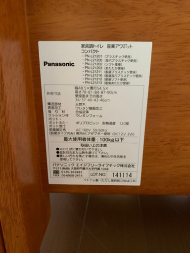 【値下げします！】Panasonic 家具調トイレ　京都市内配達OK  12/15まで