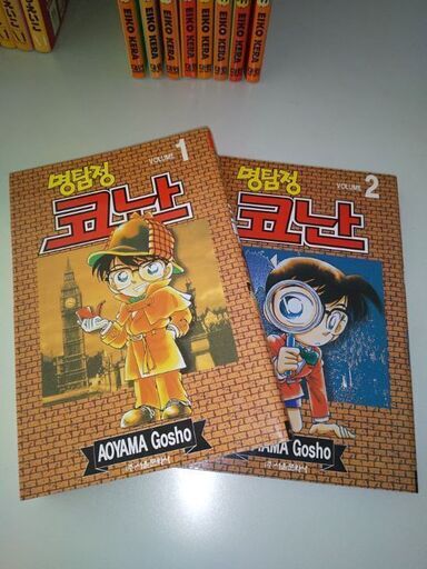 名探偵コナン韓国バージョン1 2巻명탐정 코난 やんやん 立花のマンガ コミック アニメの中古あげます 譲ります ジモティーで不用品の処分 名探偵コナン韓国バージョン1 2巻명탐정 코난 やんやん 立花のマンガ コミック アニメの中古あげます 譲ります ジモティーで不用品の処分