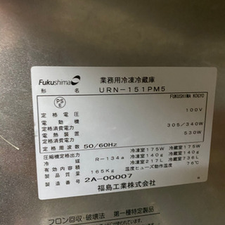業務用冷蔵庫　福島工業　縦型冷凍冷蔵庫　URN-151PM5